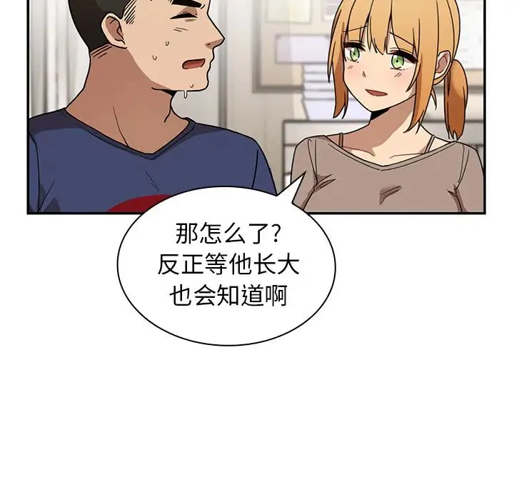 邻家三姐妹 - 第8话 - page 31