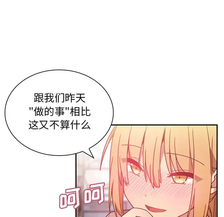 邻家三姐妹 - 第8话 - page 32