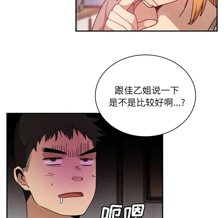 邻家三姐妹 - 第8话 - page 33