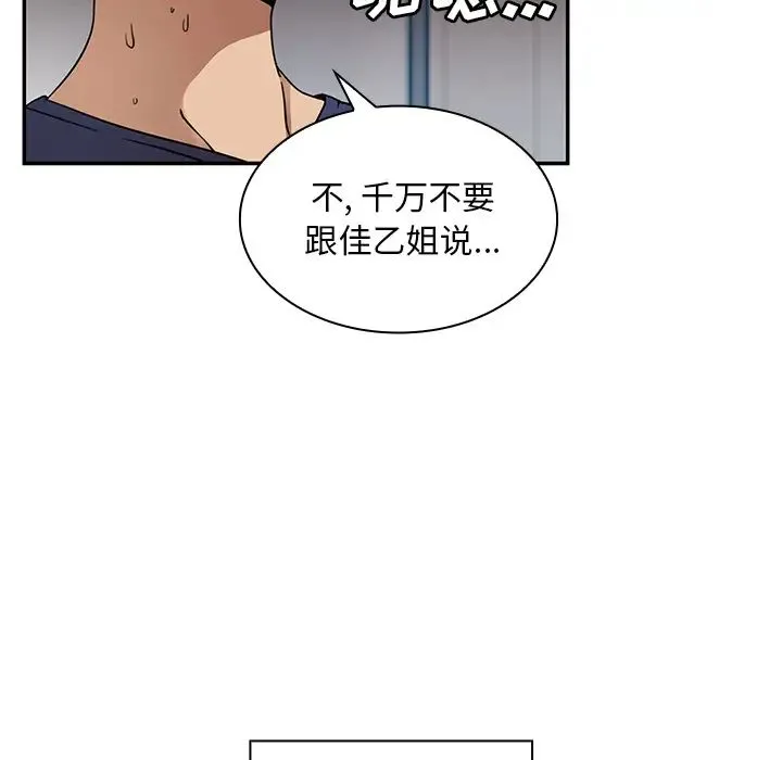 邻家三姐妹 - 第8话 - page 34