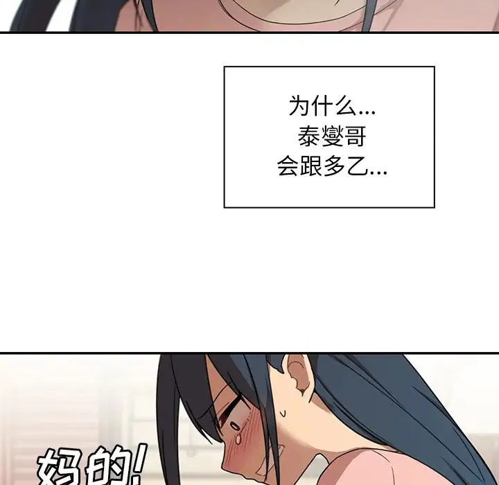 邻家三姐妹 - 第8话 - page 38