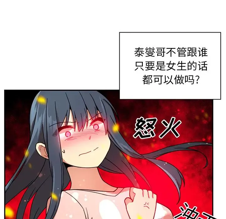 邻家三姐妹 - 第8话 - page 43