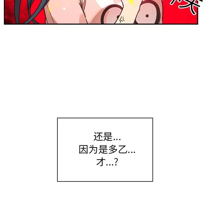 邻家三姐妹 - 第8话 - page 44