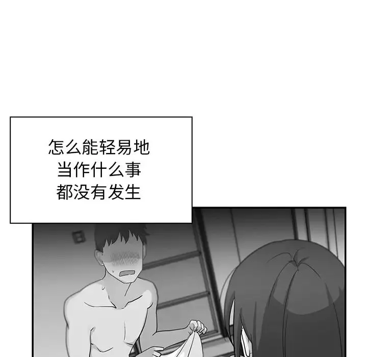 邻家三姐妹 - 第8话 - page 45