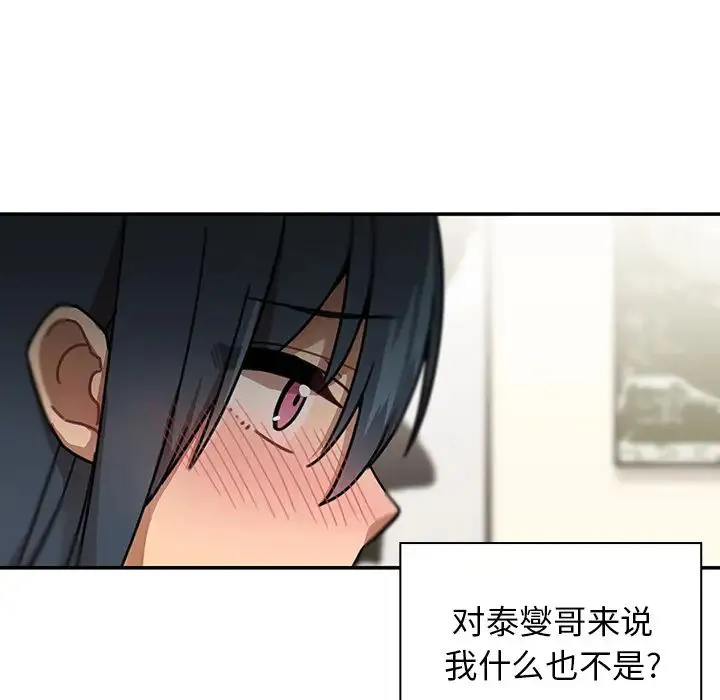 邻家三姐妹 - 第8话 - page 47
