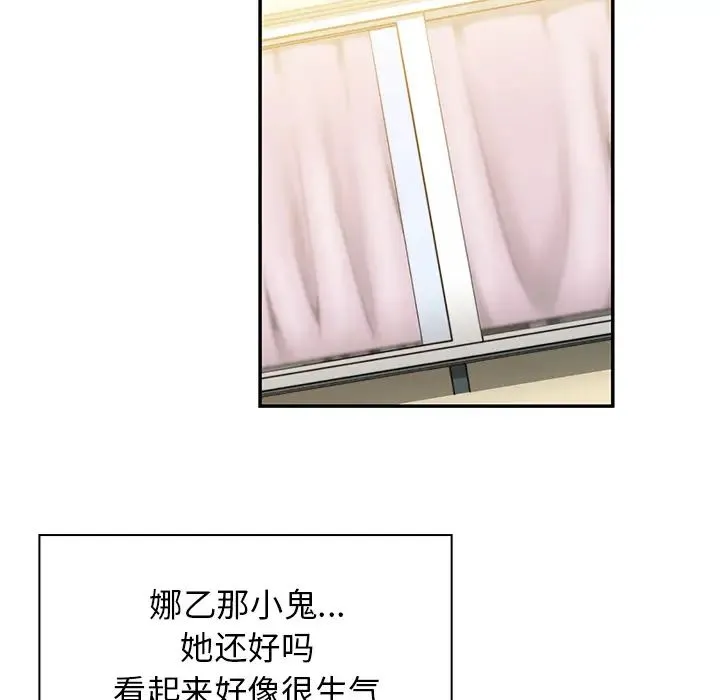 邻家三姐妹 - 第8话 - page 52