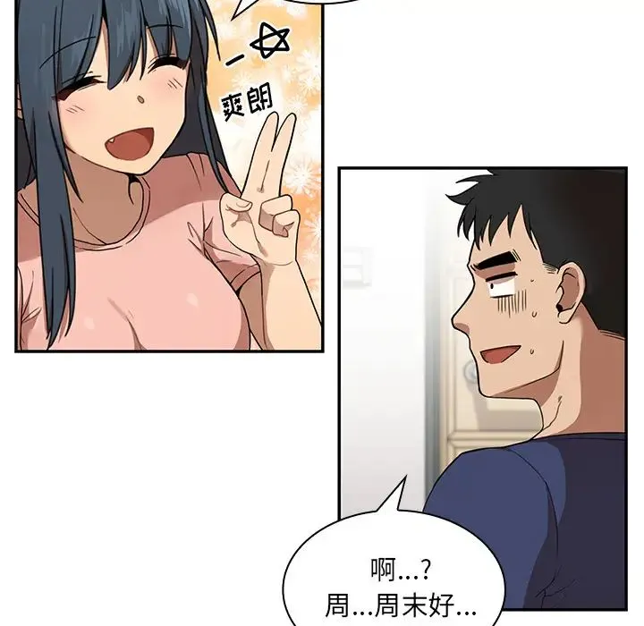 邻家三姐妹 - 第8话 - page 63