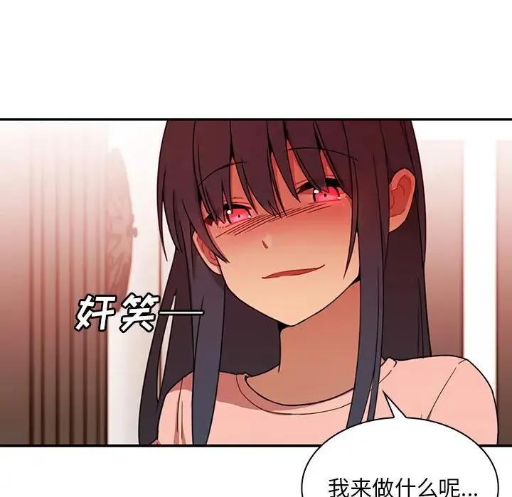 邻家三姐妹 - 第8话 - page 68
