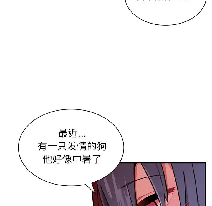 邻家三姐妹 - 第8话 - page 69