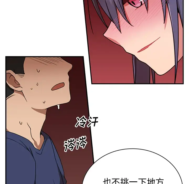 邻家三姐妹 - 第8话 - page 70