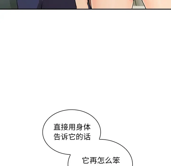 邻家三姐妹 - 第8话 - page 74