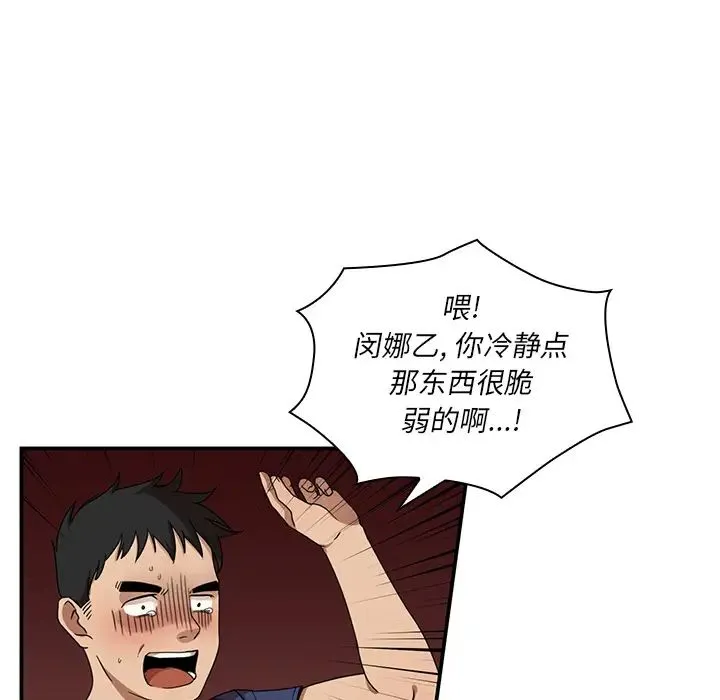 邻家三姐妹 - 第8话 - page 78