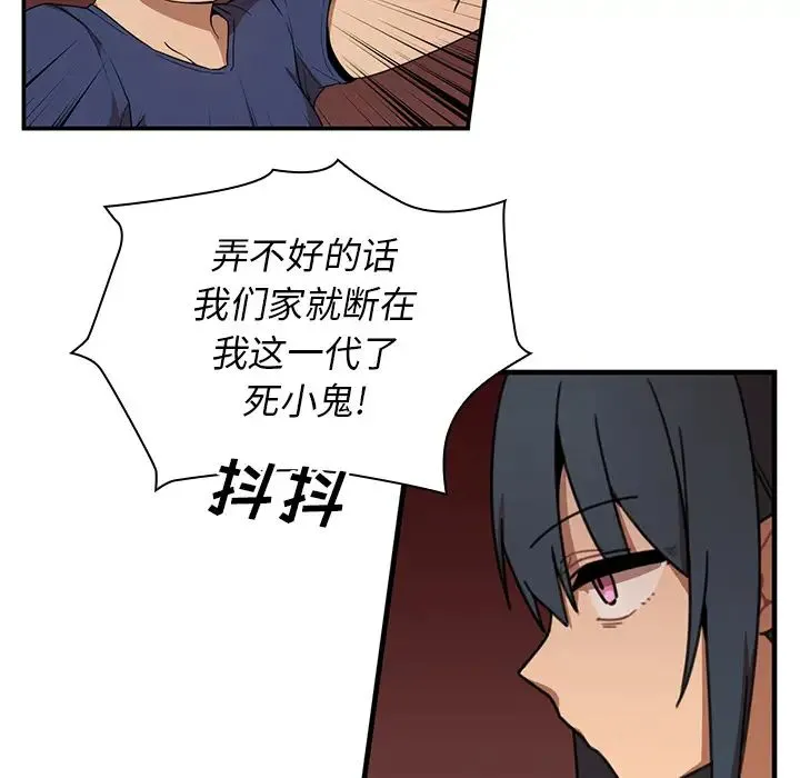 邻家三姐妹 - 第8话 - page 79
