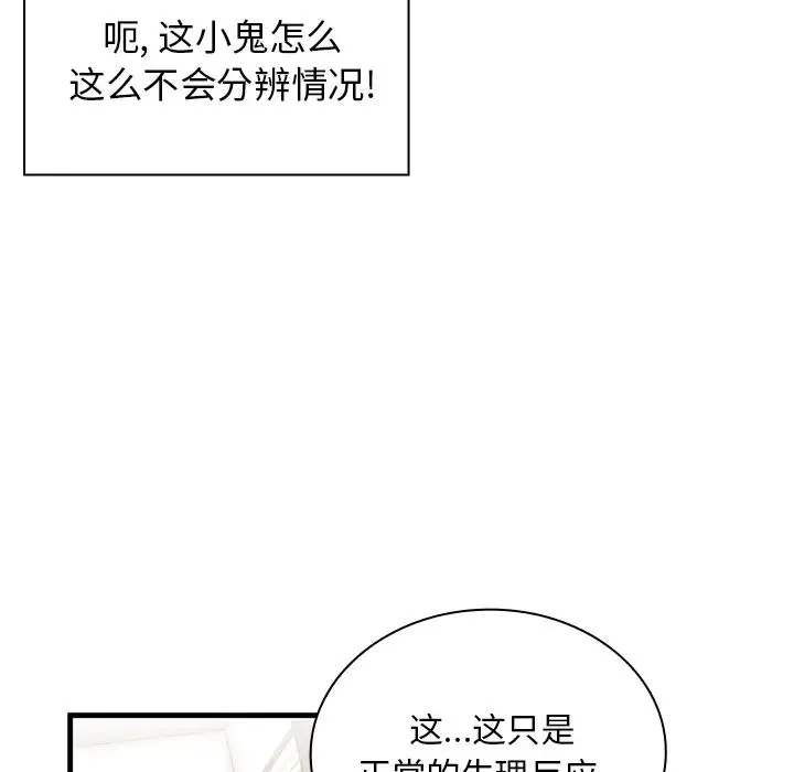 邻家三姐妹 - 第8话 - page 83