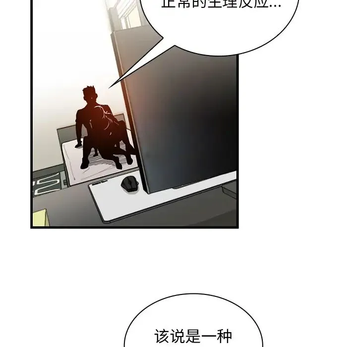 邻家三姐妹 - 第8话 - page 84