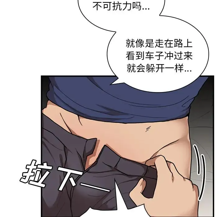 邻家三姐妹 - 第8话 - page 85