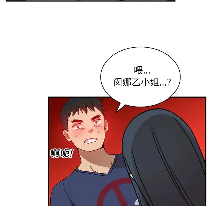 邻家三姐妹 - 第8话 - page 88
