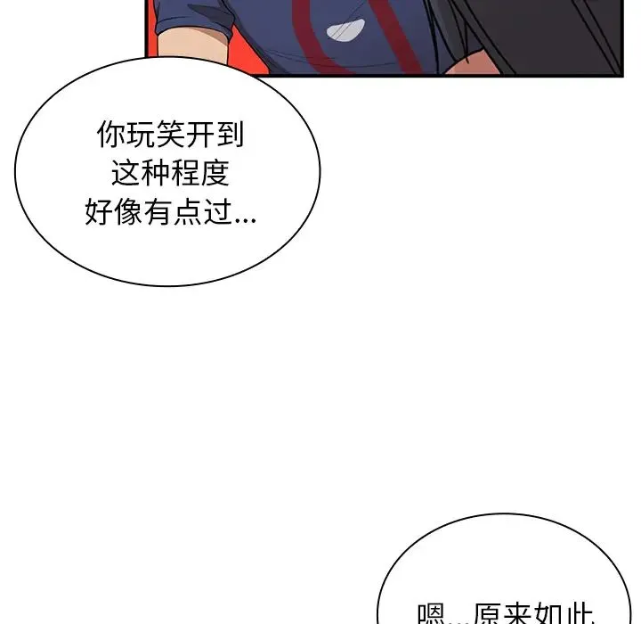邻家三姐妹 - 第8话 - page 89