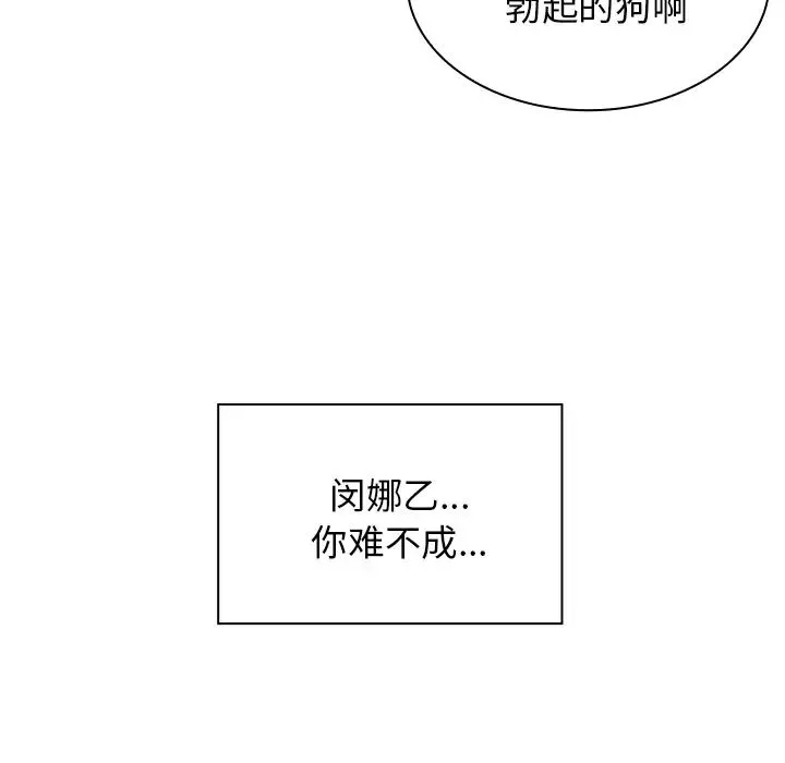 邻家三姐妹 - 第8话 - page 93