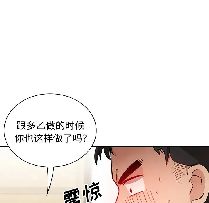 邻家三姐妹 - 第8话 - page 94