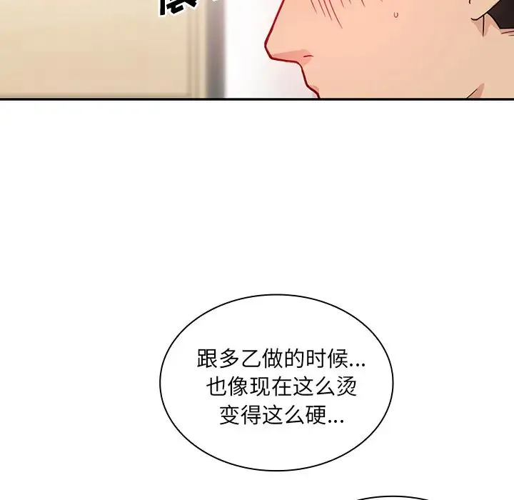 邻家三姐妹 - 第8话 - page 95