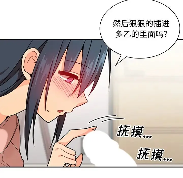 邻家三姐妹 - 第8话 - page 96