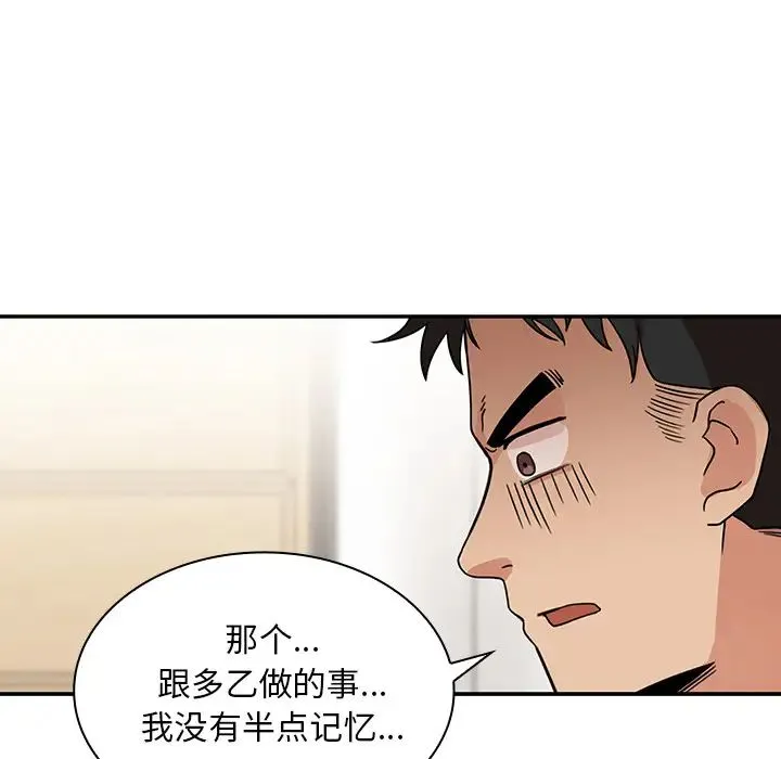 邻家三姐妹 - 第8话 - page 97
