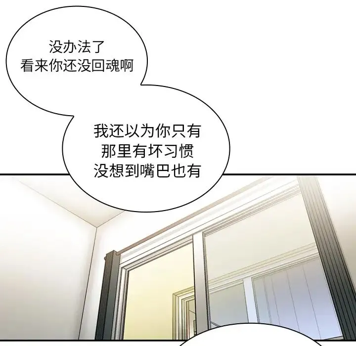 邻家三姐妹 - 第8话 - page 99