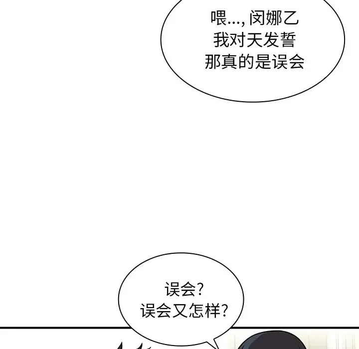 邻家三姐妹 - 第8话 - page 100