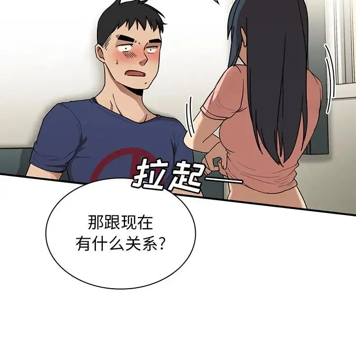 邻家三姐妹 - 第8话 - page 101