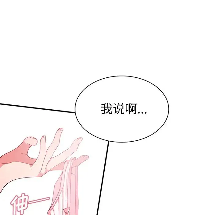 邻家三姐妹 - 第8话 - page 102