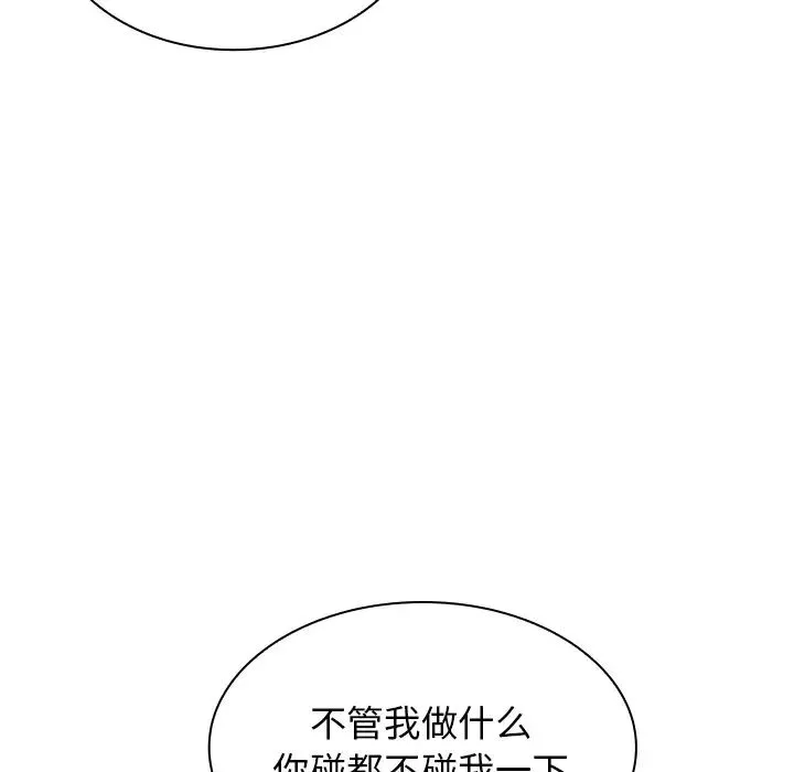 邻家三姐妹 - 第8话 - page 104