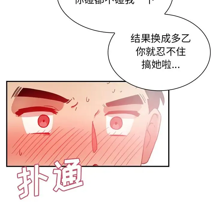 邻家三姐妹 - 第8话 - page 105