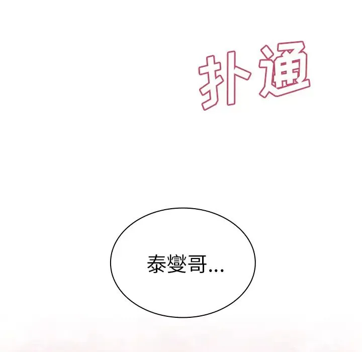 邻家三姐妹 - 第8话 - page 106