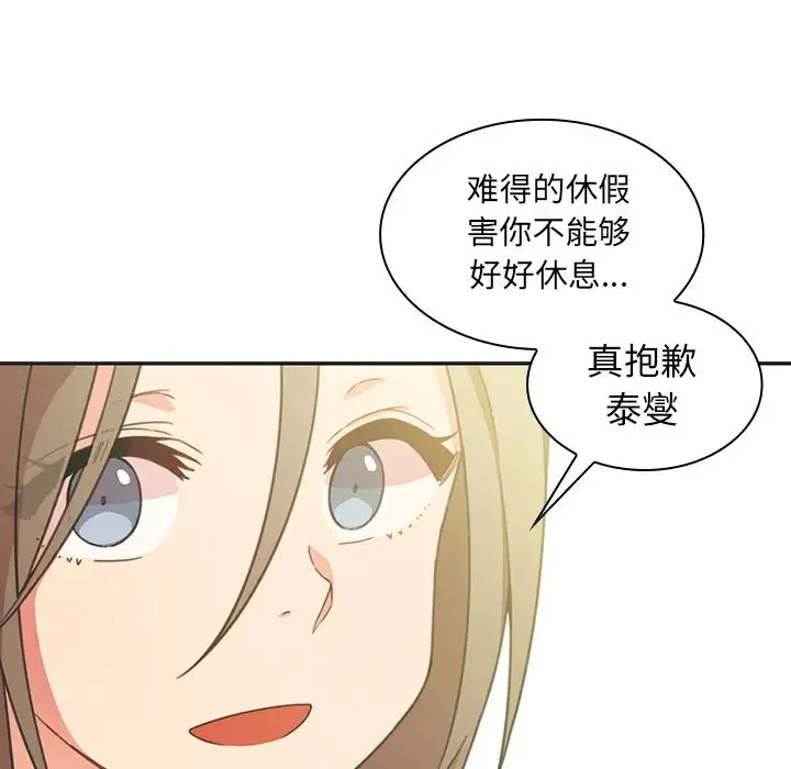 邻家三姐妹 - 第26话 - page 6
