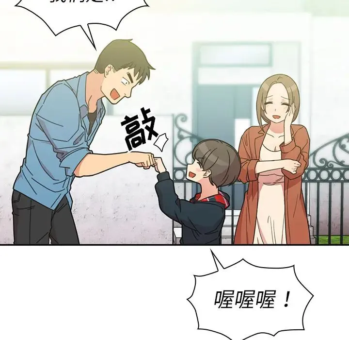 邻家三姐妹 - 第26话 - page 11
