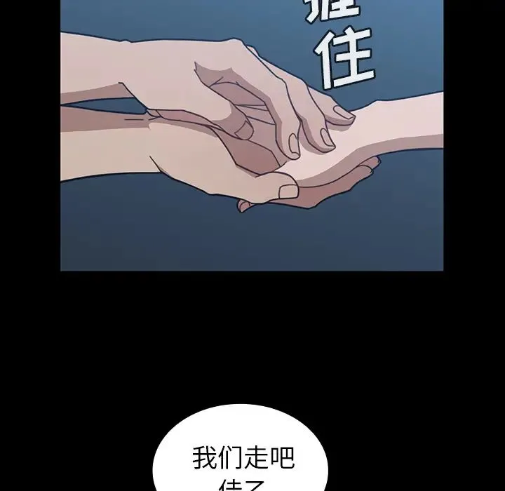 邻家三姐妹 - 第26话 - page 97