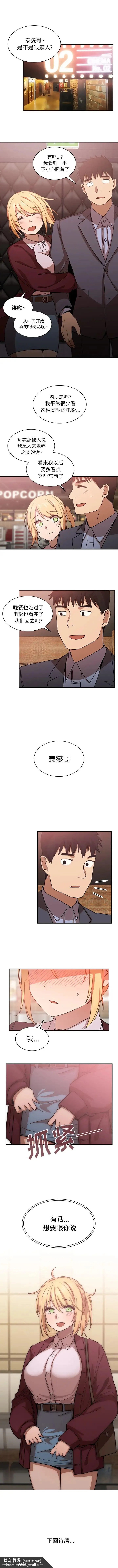 邻家三姐妹 - 第33话 - page 7