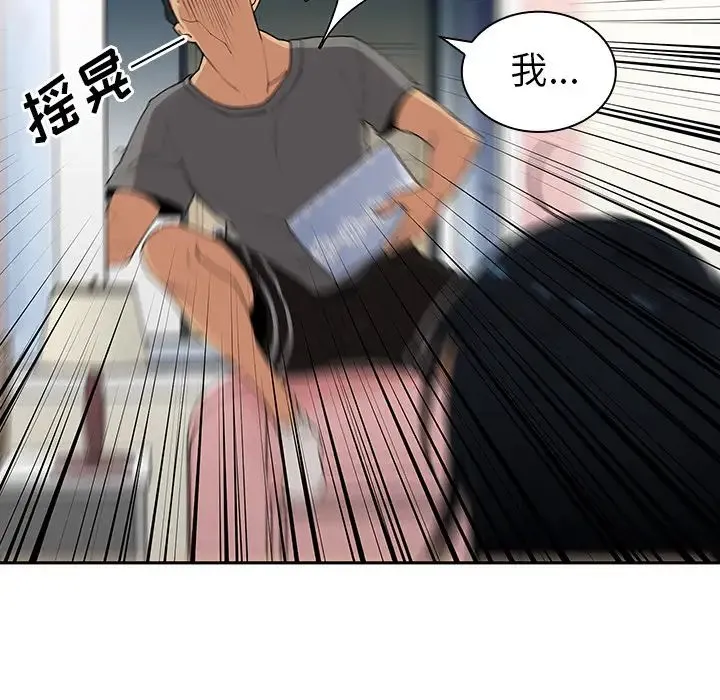 邻家三姐妹 - 第3话 - page 11