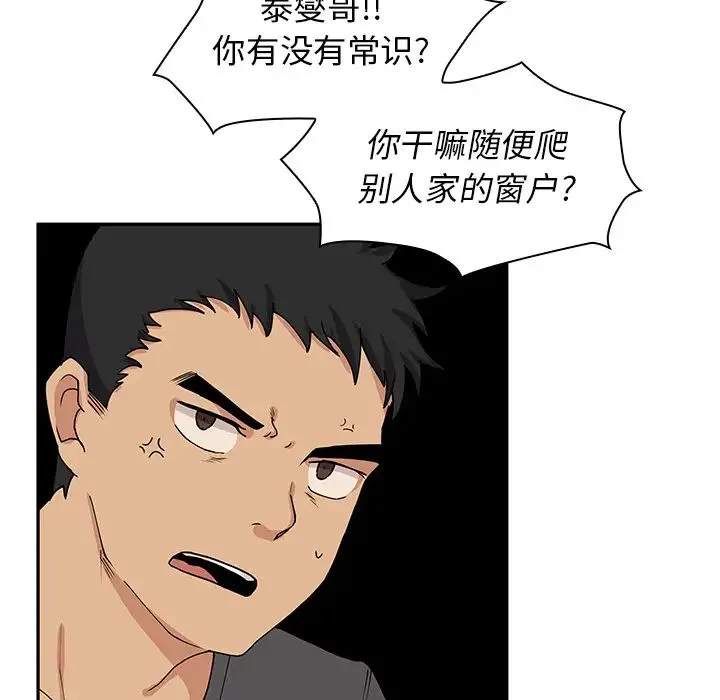 邻家三姐妹 - 第3话 - page 18