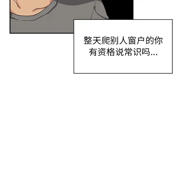 邻家三姐妹 - 第3话 - page 19