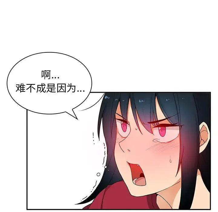 邻家三姐妹 - 第3话 - page 20
