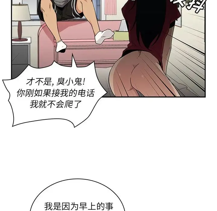 邻家三姐妹 - 第3话 - page 22