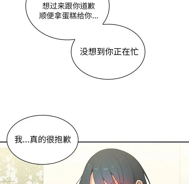 邻家三姐妹 - 第3话 - page 23