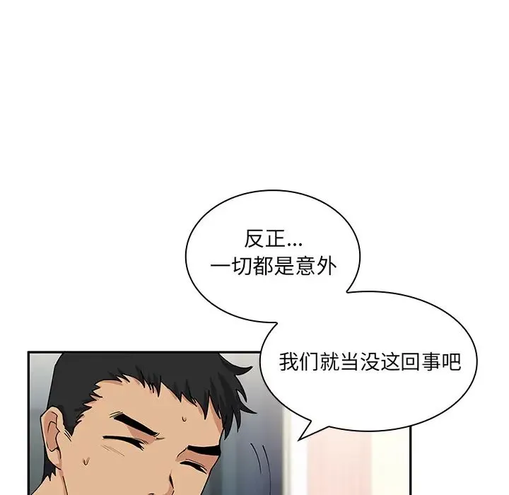 邻家三姐妹 - 第3话 - page 25