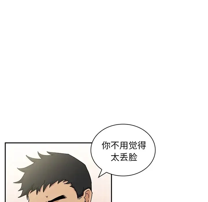 邻家三姐妹 - 第3话 - page 28