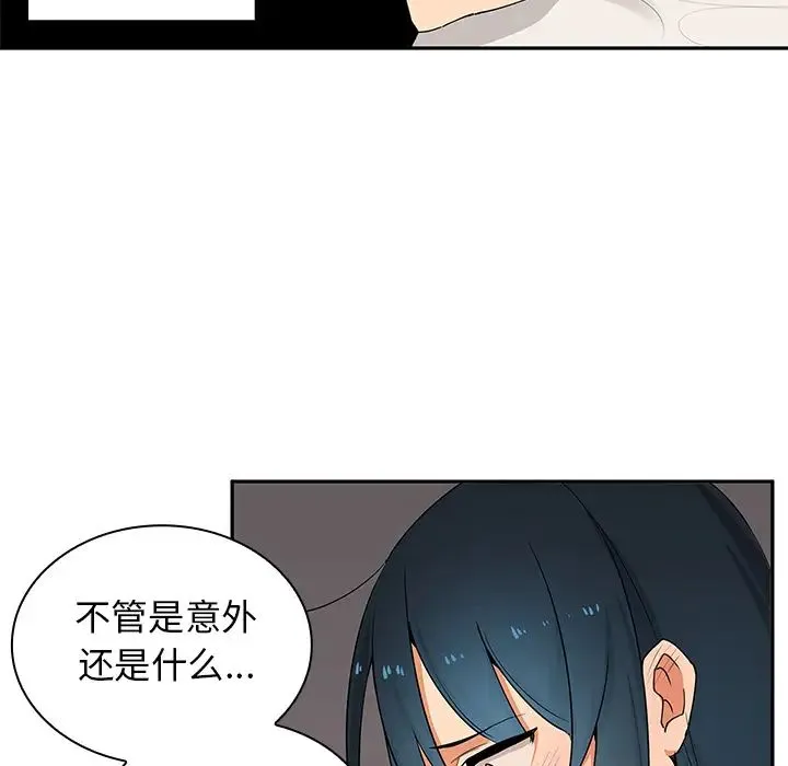 邻家三姐妹 - 第3话 - page 41