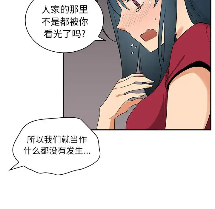 邻家三姐妹 - 第3话 - page 42