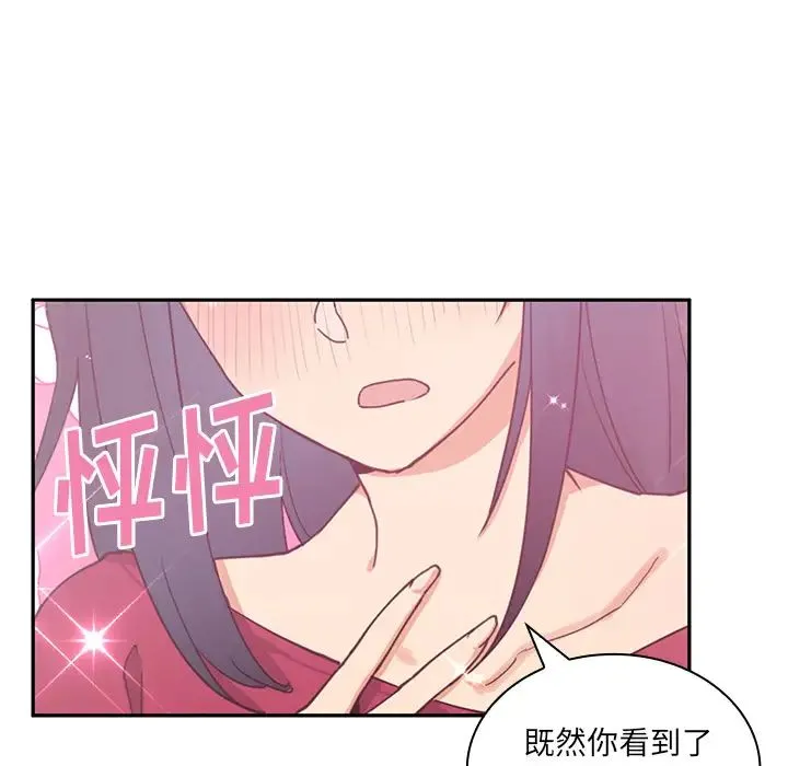 邻家三姐妹 - 第3话 - page 43