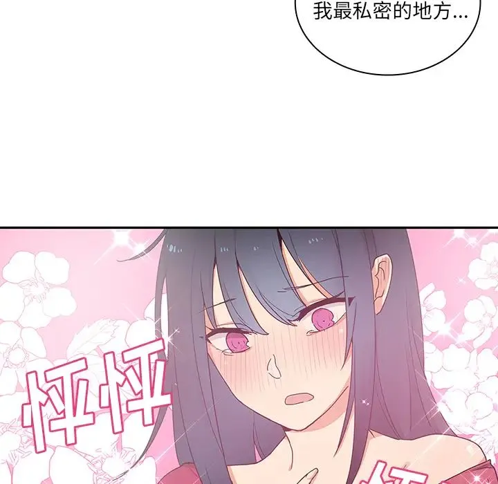 邻家三姐妹 - 第3话 - page 44